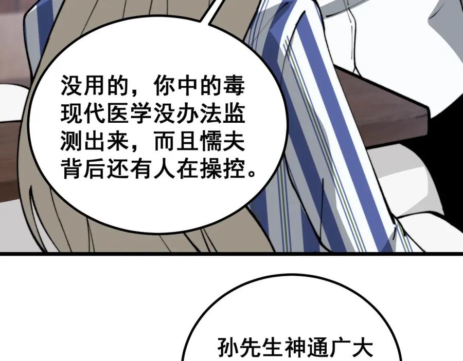 毒手巫医 第425话 心中有鬼 第140页