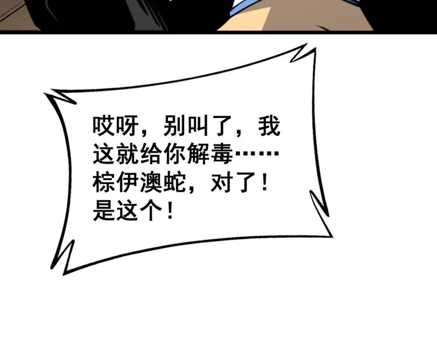 毒手巫医 第425话 心中有鬼 第106页