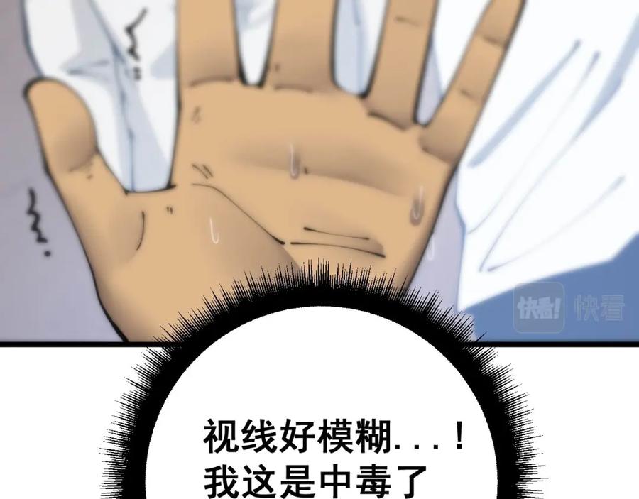 毒手巫医 第425话 心中有鬼 第40页