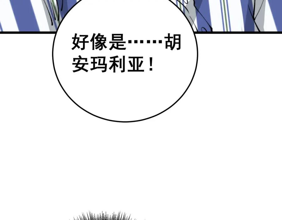 毒手巫医 第425话 心中有鬼 第150页