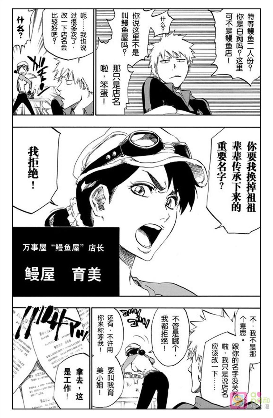 死神_境·界 第426话 第14页