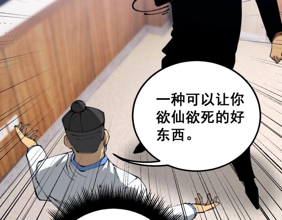 毒手巫医 第425话 心中有鬼 第35页