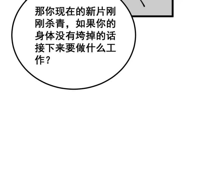 毒手巫医 第425话 心中有鬼 第144页