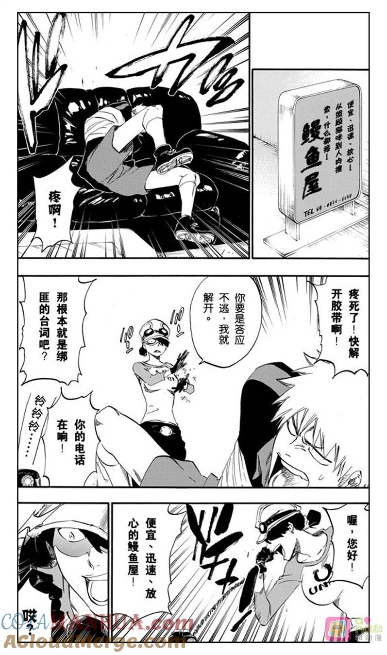 死神_境·界 第426话 第13页