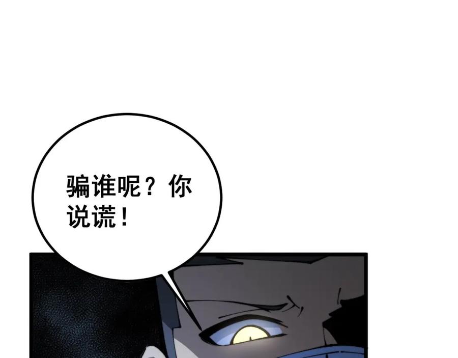 毒手巫医 第425话 心中有鬼 第68页