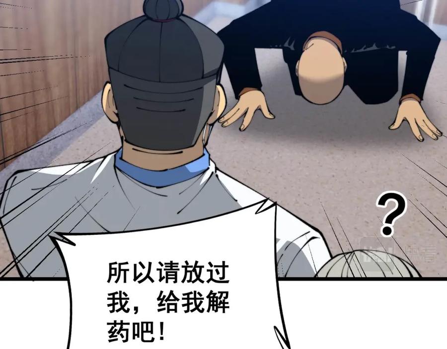 毒手巫医 第425话 心中有鬼 第56页