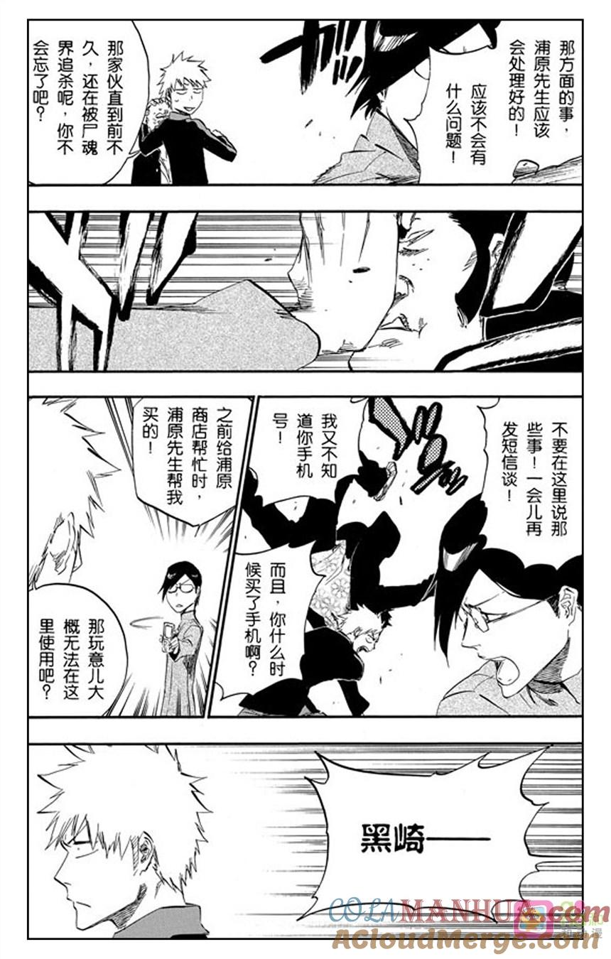 死神_境·界 第426话 第7页