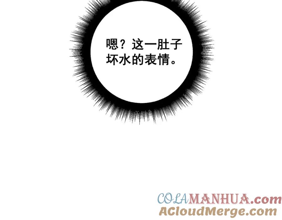毒手巫医 第425话 心中有鬼 第85页