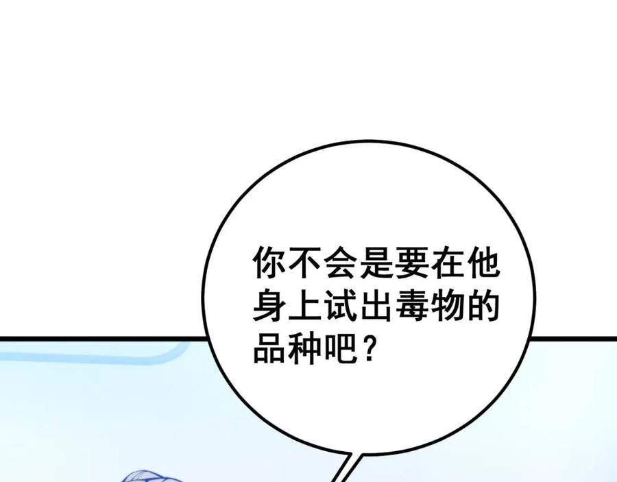 毒手巫医 第425话 心中有鬼 第92页