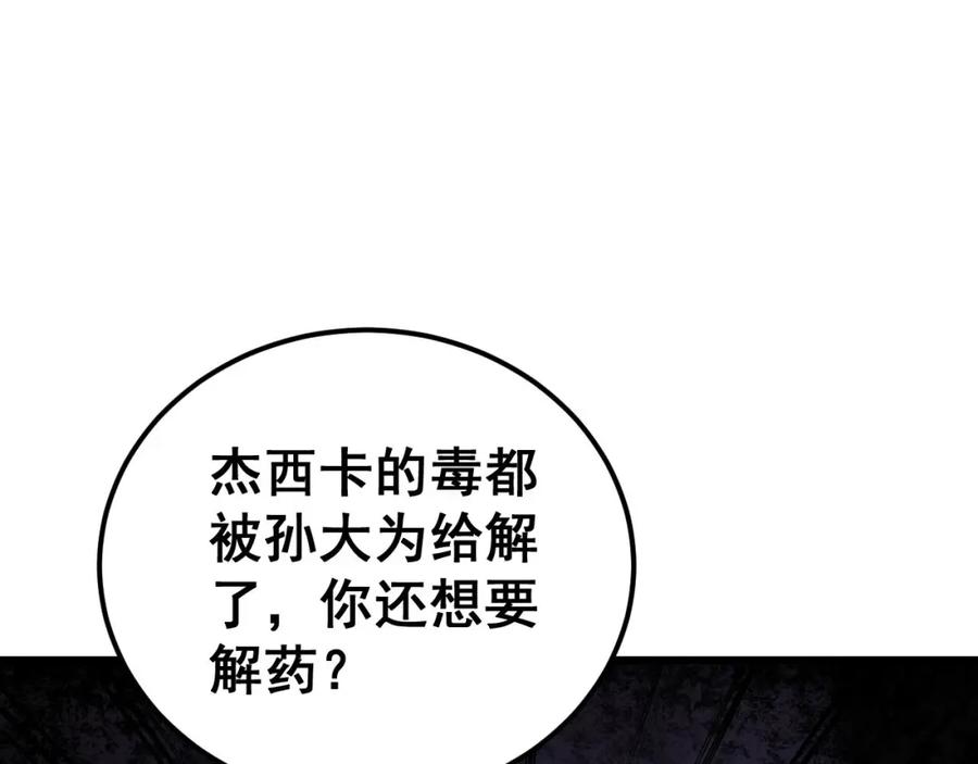 毒手巫医 第425话 心中有鬼 第64页