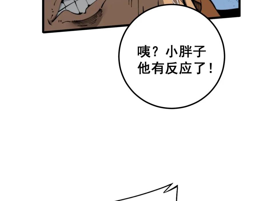 毒手巫医 第425话 心中有鬼 第103页
