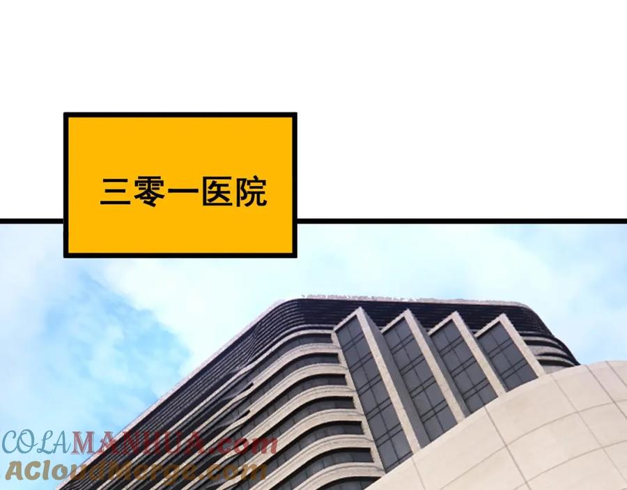毒手巫医 第425话 心中有鬼 第5页