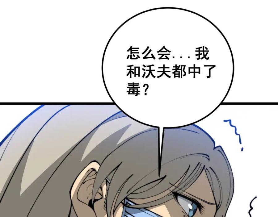 毒手巫医 第425话 心中有鬼 第12页