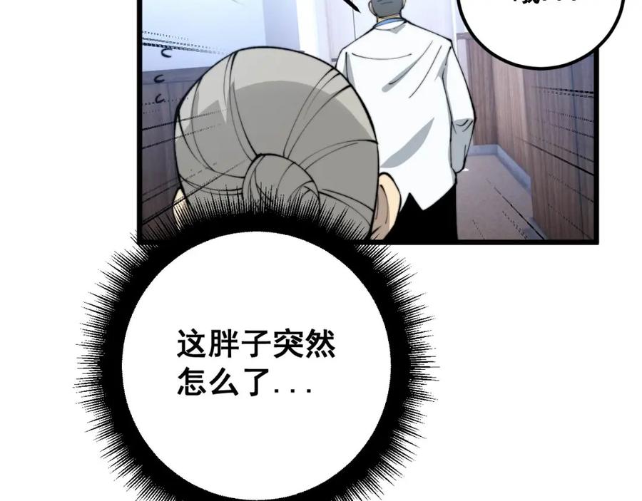 毒手巫医 第425话 心中有鬼 第164页