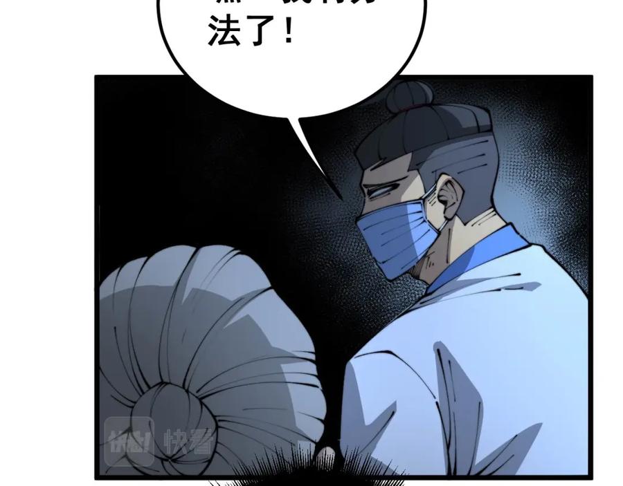 毒手巫医 第425话 心中有鬼 第84页