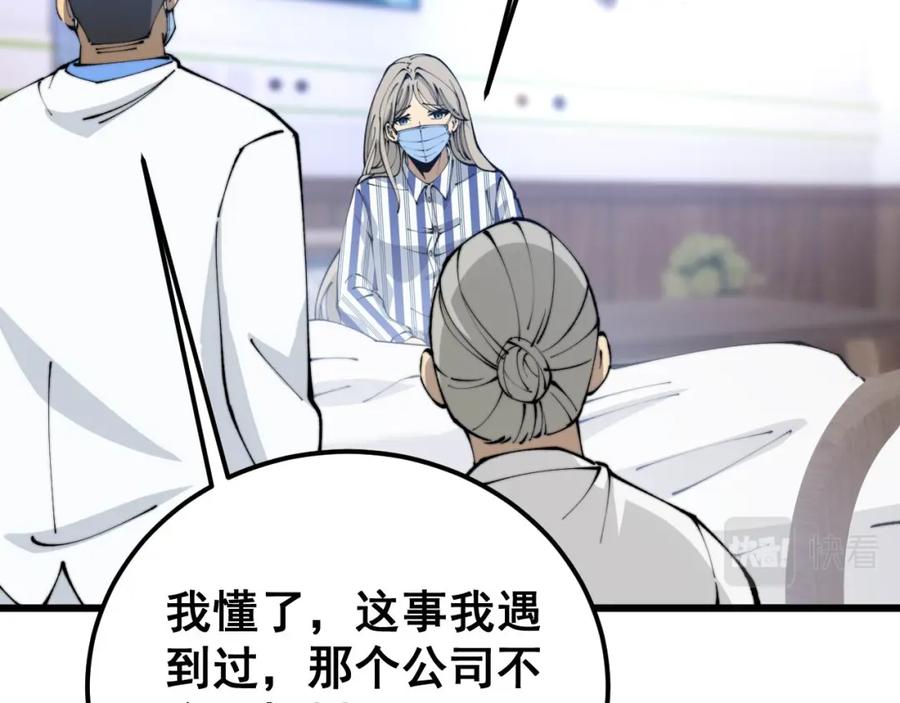 毒手巫医 第425话 心中有鬼 第146页