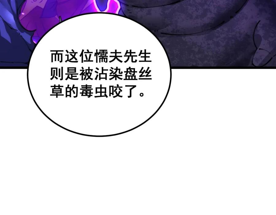 毒手巫医 第425话 心中有鬼 第11页