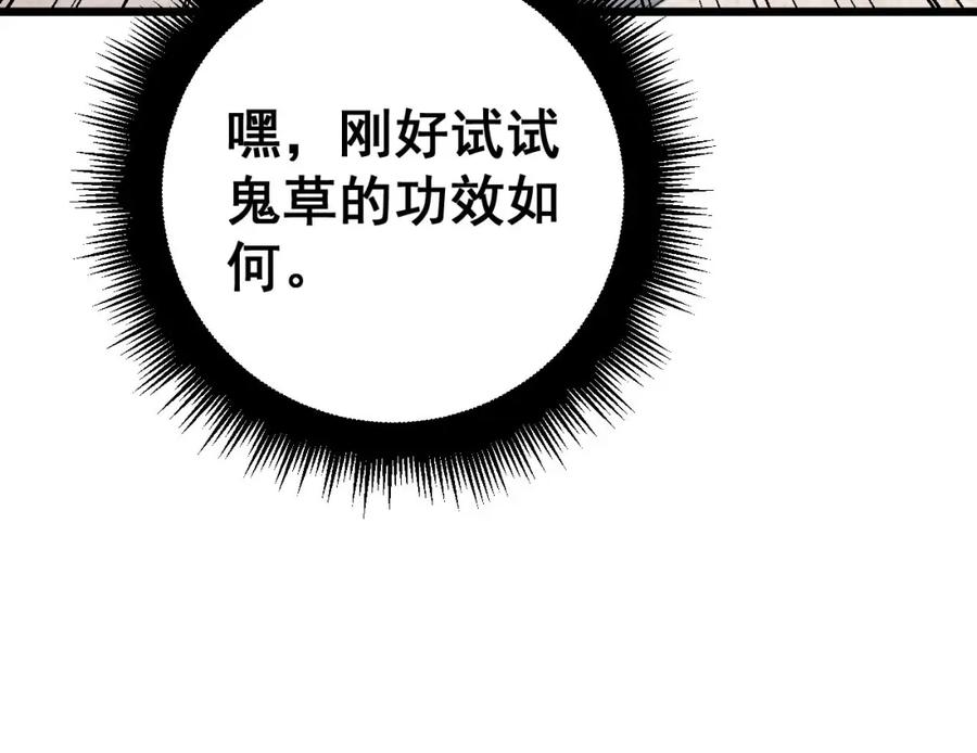 毒手巫医 第425话 心中有鬼 第36页