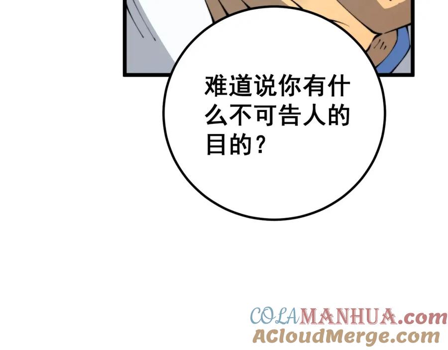 毒手巫医 第425话 心中有鬼 第17页