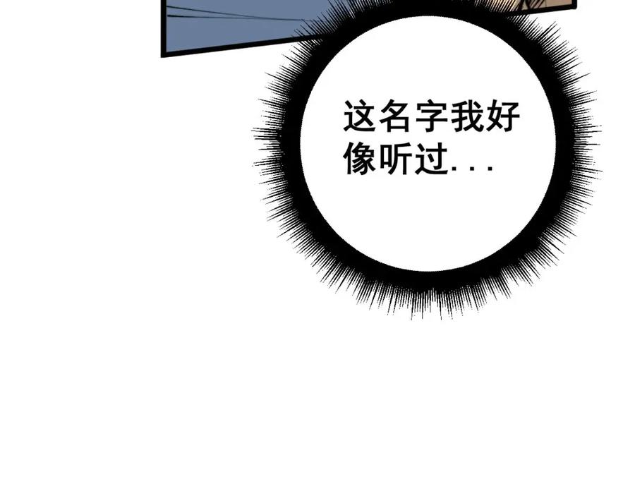 毒手巫医 第425话 心中有鬼 第152页
