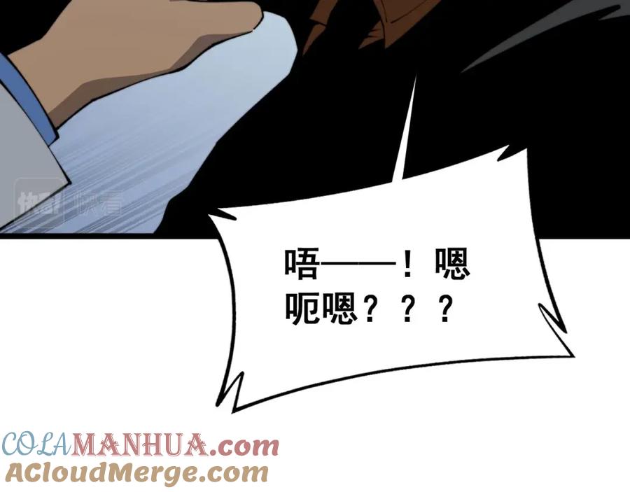 毒手巫医 第425话 心中有鬼 第29页