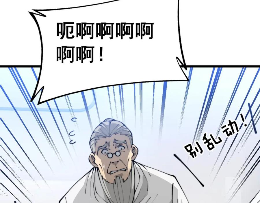毒手巫医 第425话 心中有鬼 第104页
