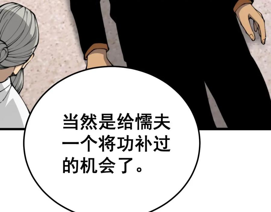 毒手巫医 第425话 心中有鬼 第88页