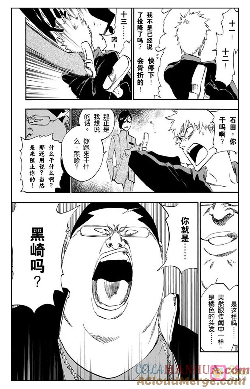 死神_境·界 第426话 第3页