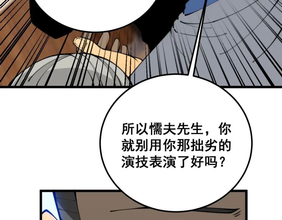 毒手巫医 第425话 心中有鬼 第20页