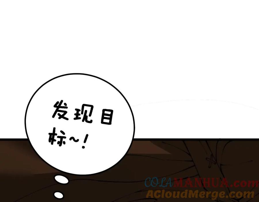 毒手巫医 第425话 心中有鬼 第97页