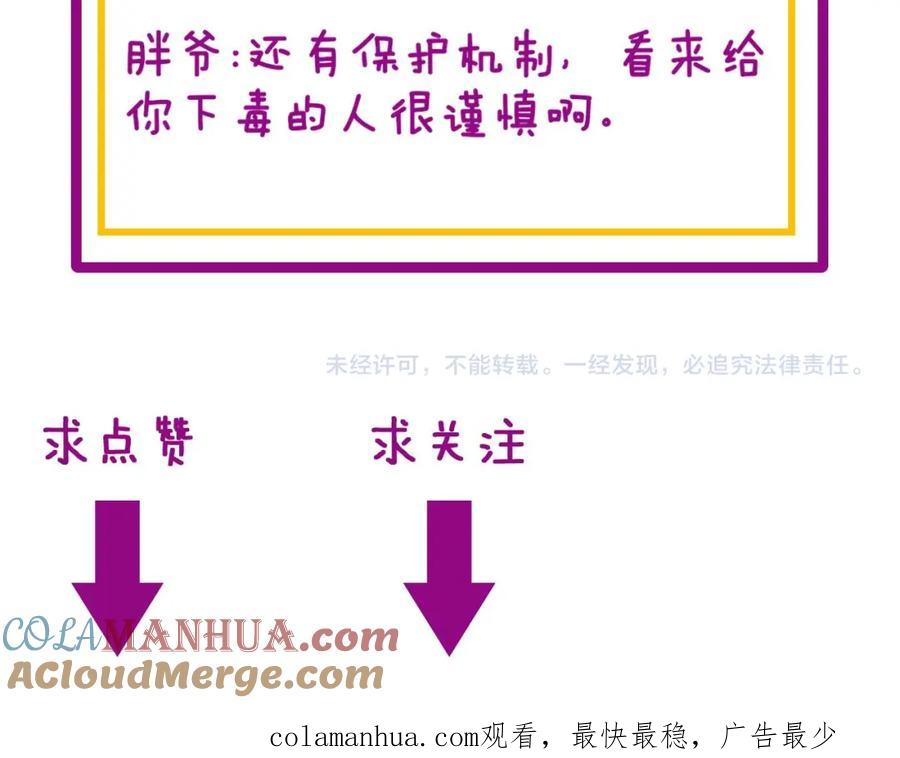 毒手巫医 第425话 心中有鬼 第173页