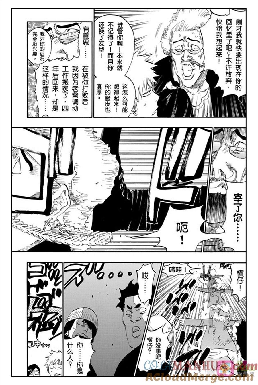 死神_境·界 第426话 第9页