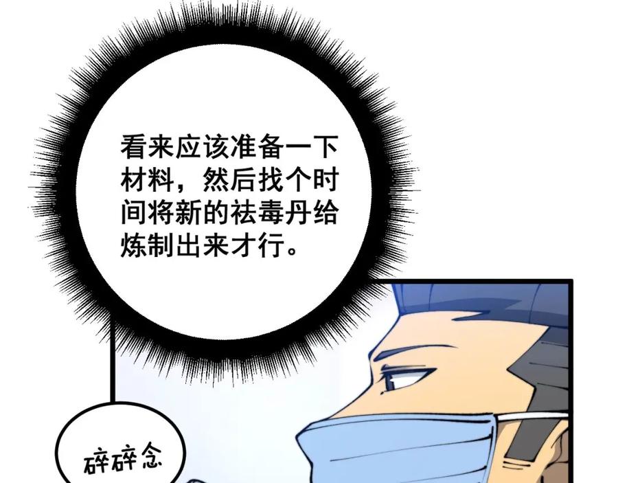 毒手巫医 第425话 心中有鬼 第136页