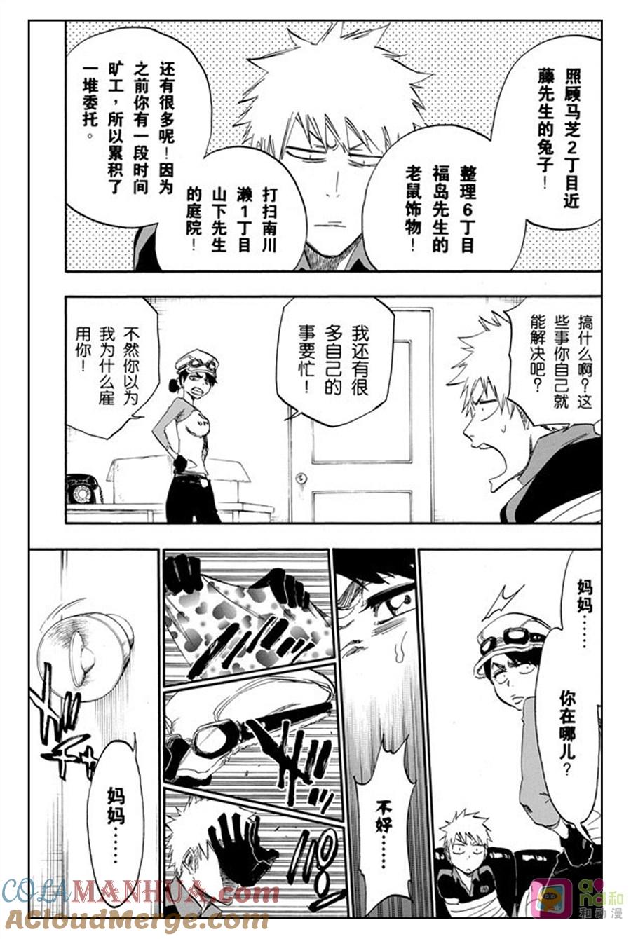 死神_境·界 第426话 第15页
