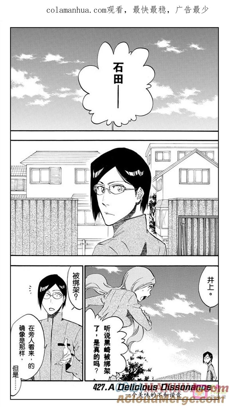 死神_境·界 第427话 第1页