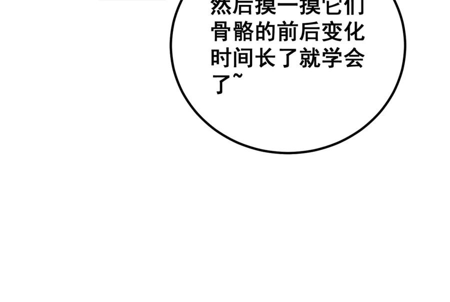 毒手巫医 第426话 妙手回春 第19页