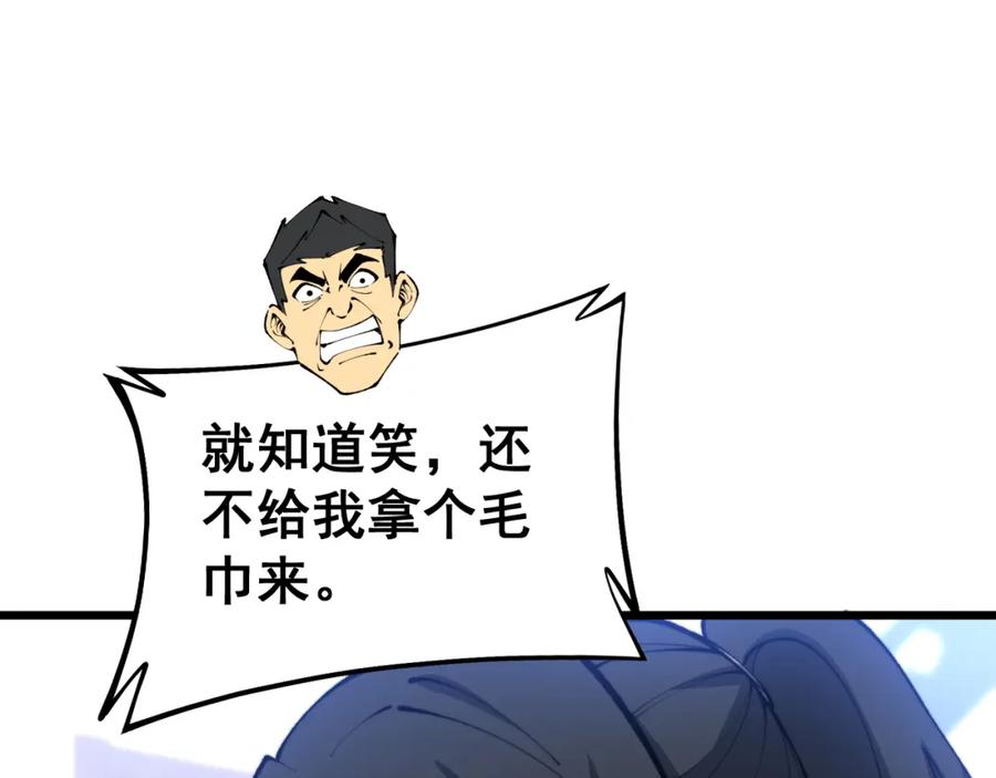 毒手巫医 第426话 妙手回春 第134页