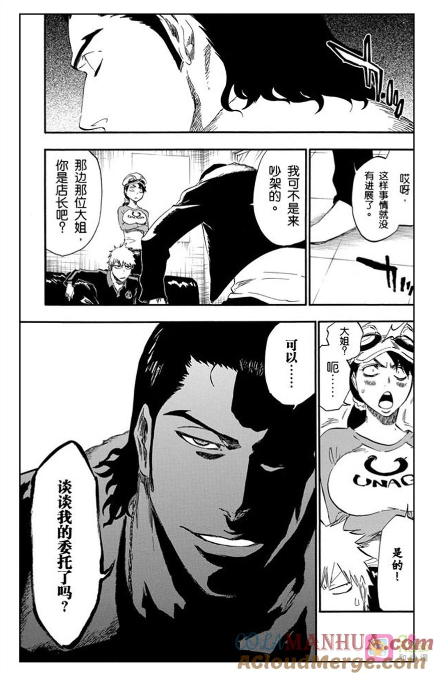死神_境·界 第427话 第11页