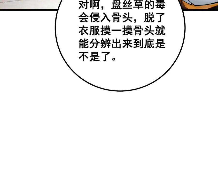 毒手巫医 第426话 妙手回春 第11页