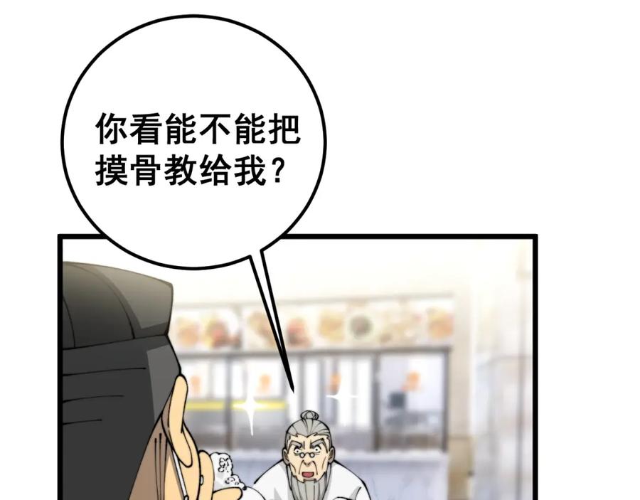 毒手巫医 第426话 妙手回春 第12页