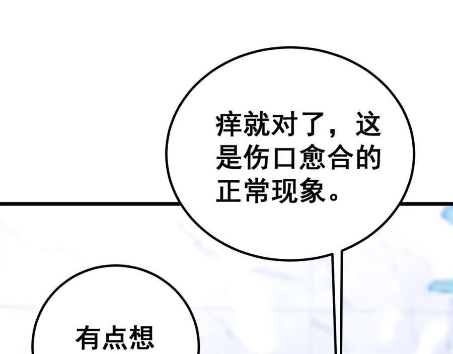 毒手巫医 第426话 妙手回春 第95页