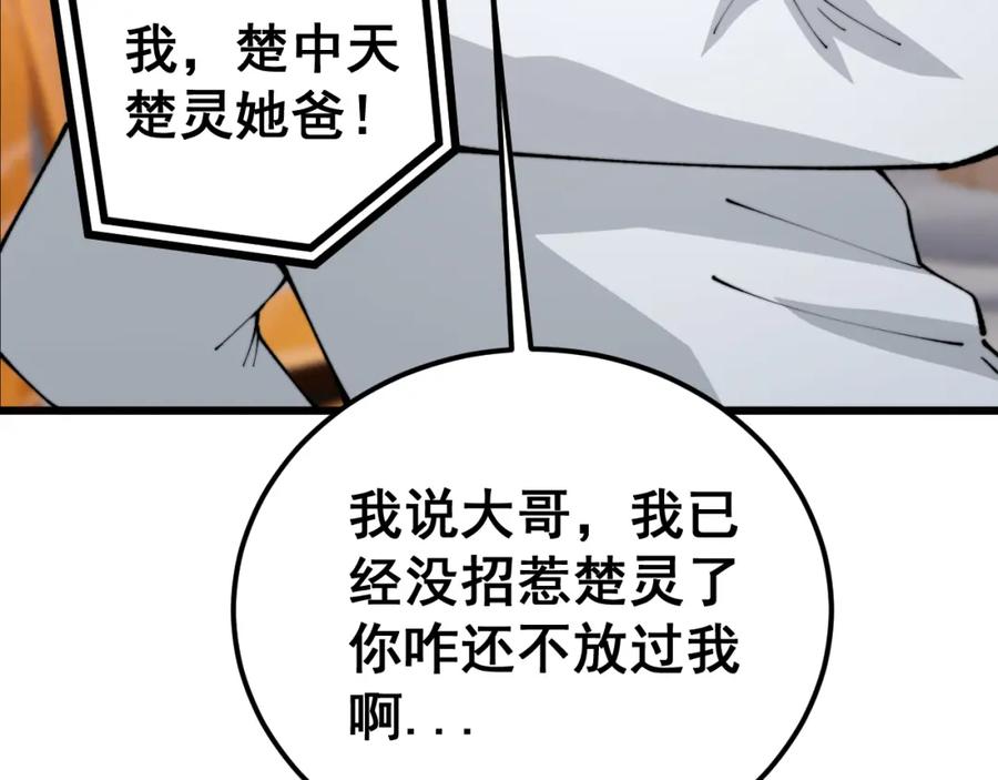 毒手巫医 第426话 妙手回春 第24页
