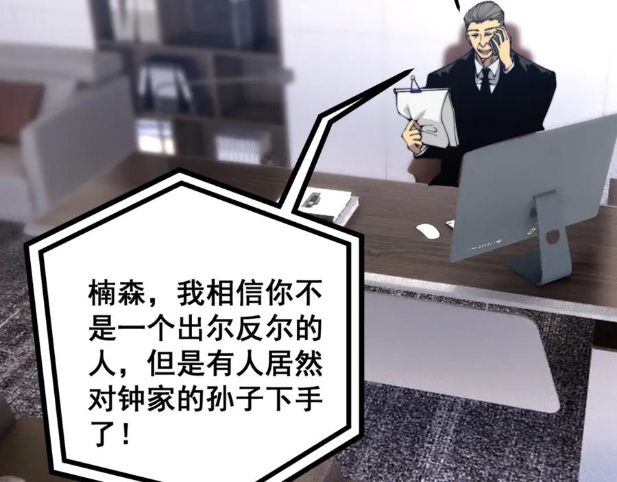 毒手巫医 第426话 妙手回春 第56页