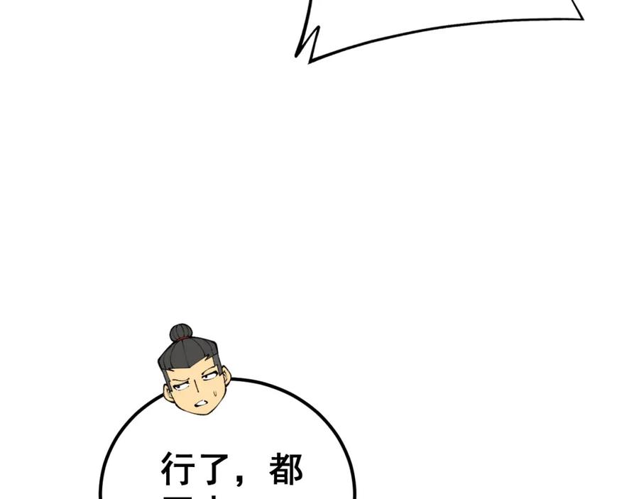 毒手巫医 第426话 妙手回春 第110页