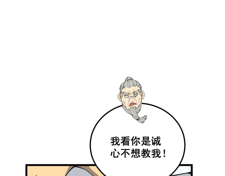 毒手巫医 第426话 妙手回春 第20页