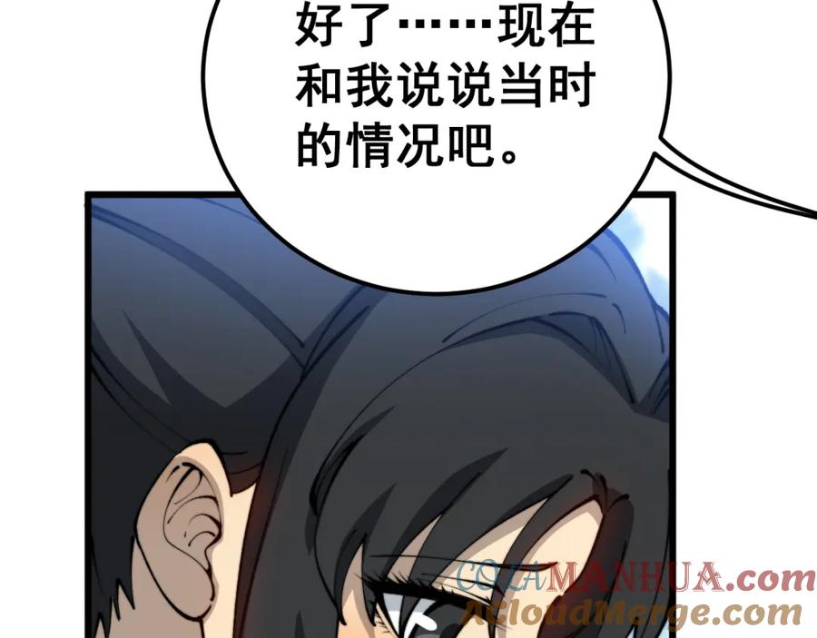 毒手巫医 第426话 妙手回春 第113页