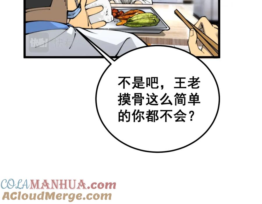 毒手巫医 第426话 妙手回春 第13页