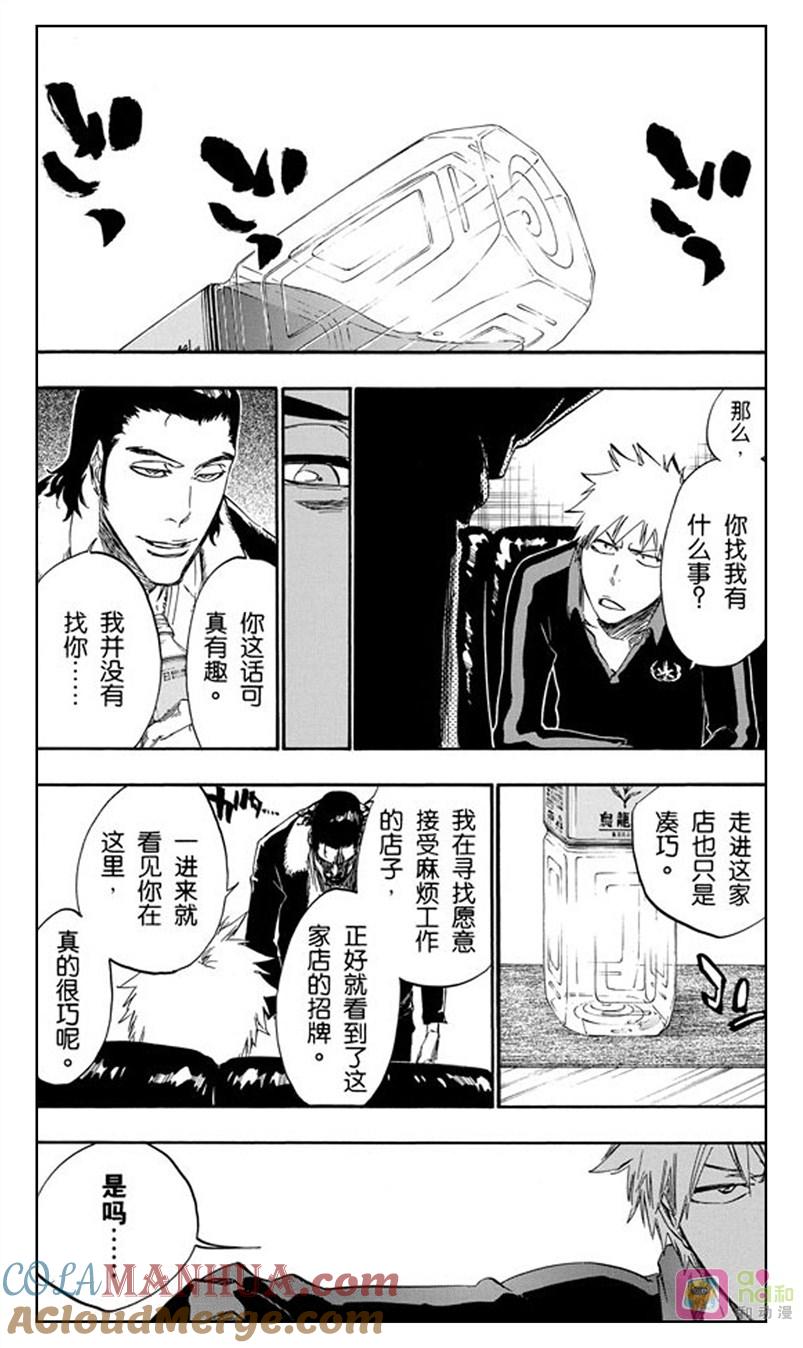 死神_境·界 第427话 第9页