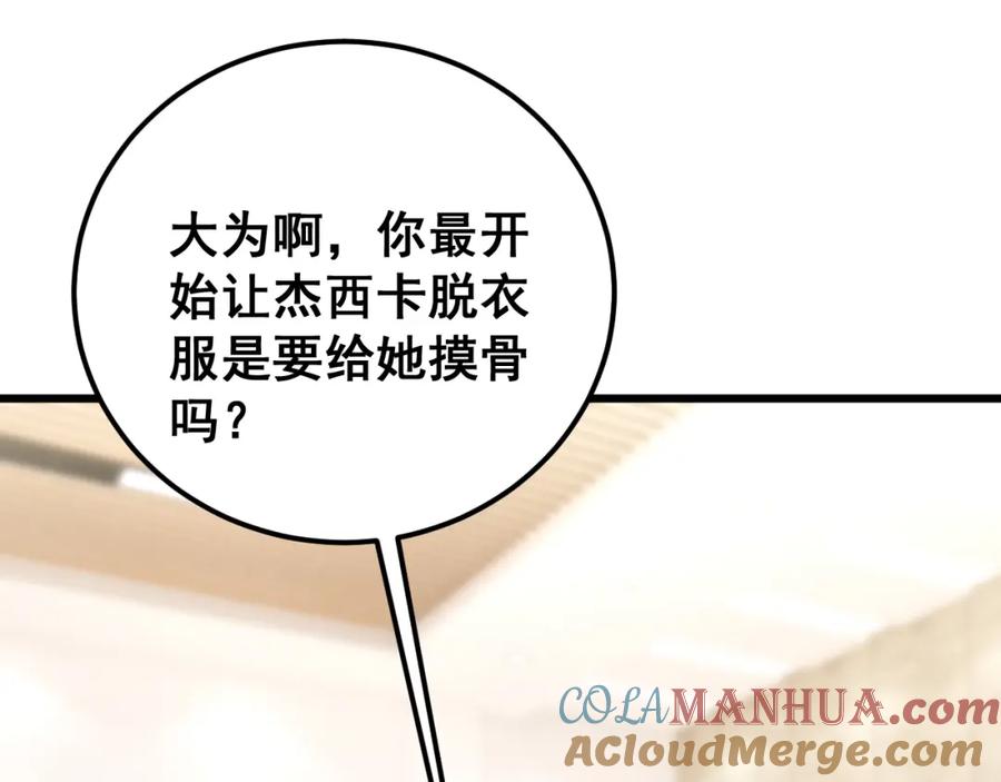 毒手巫医 第426话 妙手回春 第9页