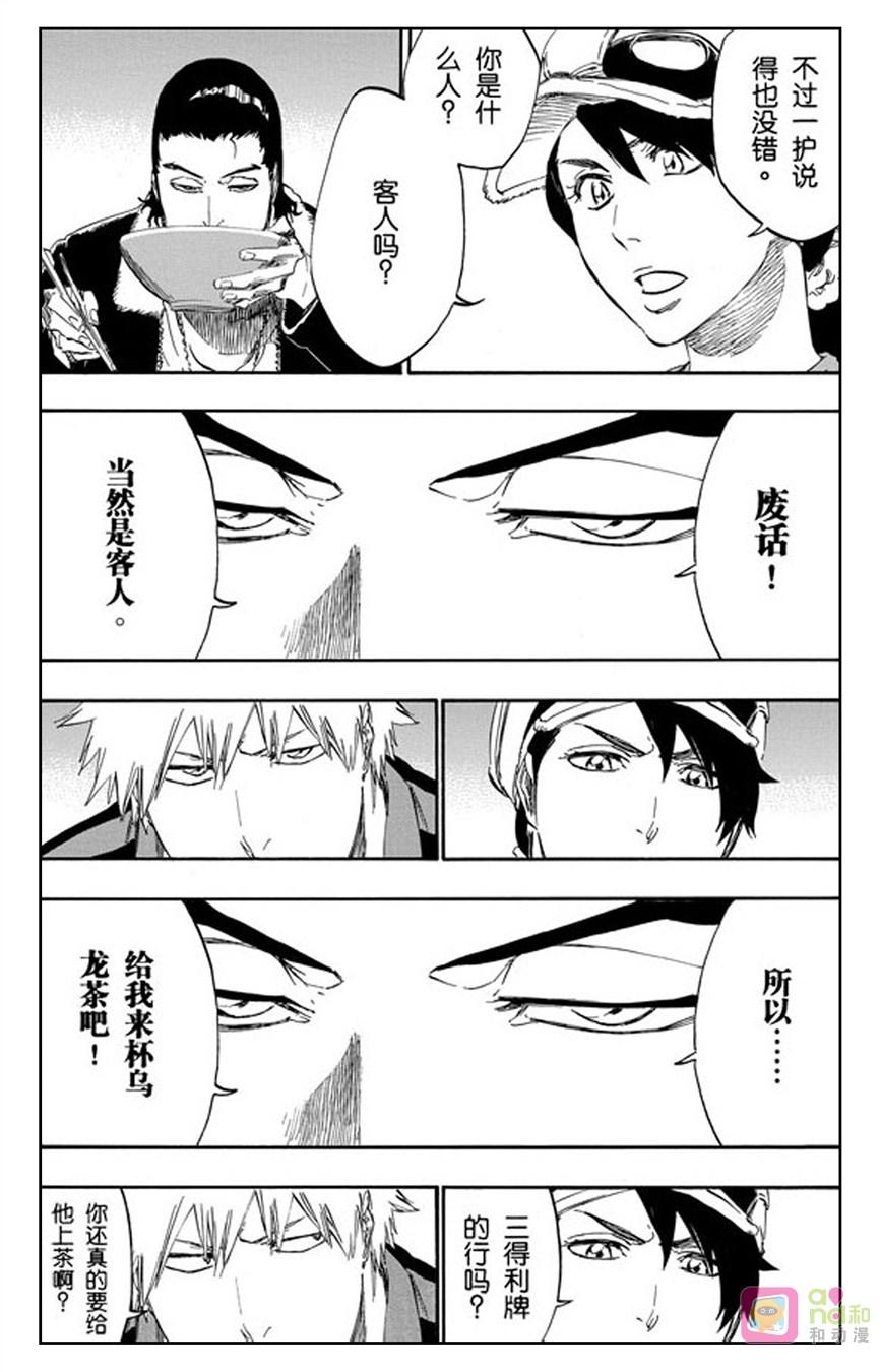 死神_境·界 第427话 第8页